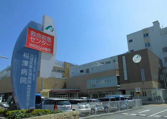相澤病院